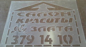 изготовление трафаретов изготовление трафаретов
