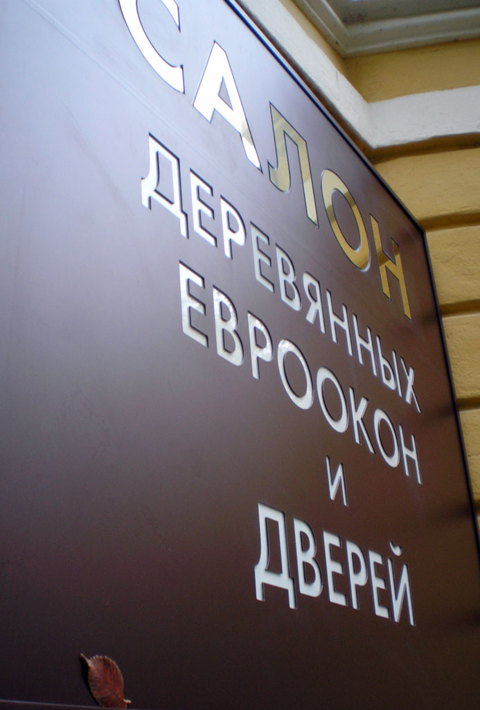 Производство рекламной продукции с новыми технологиями